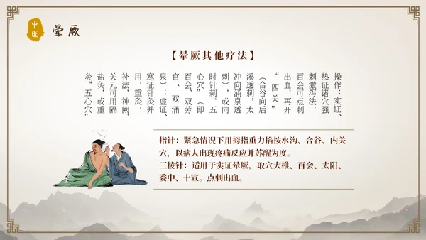 中国古风人物针灸药材中医常用急救技术教学宣传演讲模板