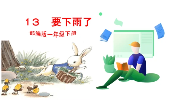 1３　要下雨了