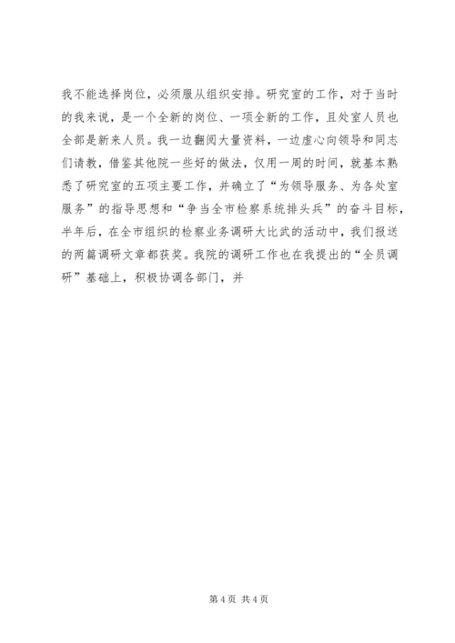 让党徽在检察岗位上闪光 (3).docx