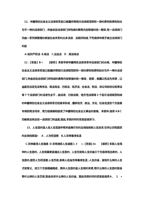 2023年考研政治真题及答案.docx