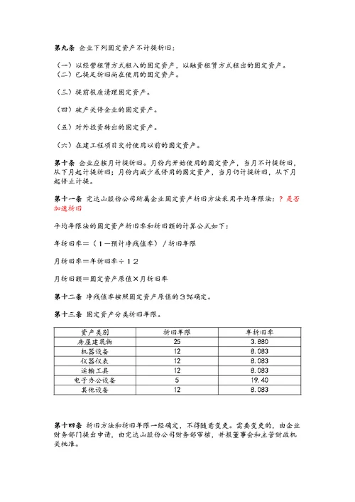 财务制度企业固定资产管理办法