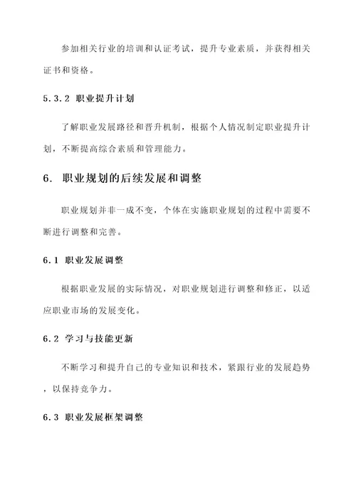 高中职业规划设计方案
