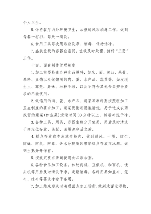 2023年食堂管理制度细则7篇.docx