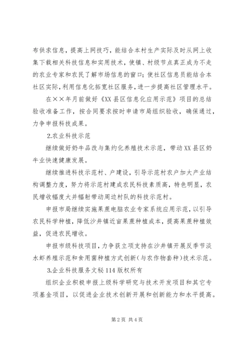 年科技局工作计划 (3).docx