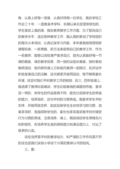 实验小学教师个人述职报告