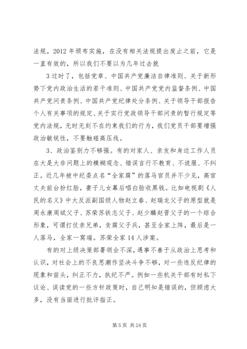 学习强化四个意识,争做合格党员 (2).docx