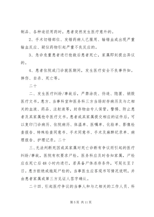 XX医院医疗纠纷处理办法 (5).docx