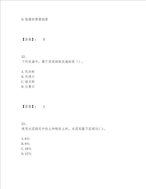 2022年一级建造师之一建民航机场工程实务题库题库有一套