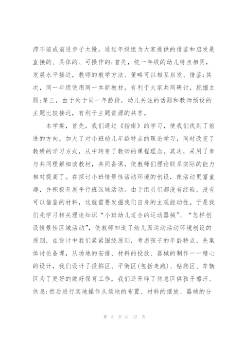 小班下学期教研工作个人总结.docx