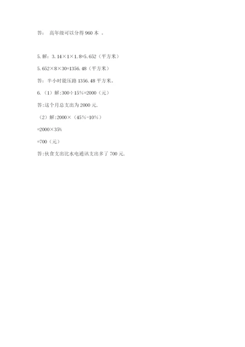 北师大版数学小升初模拟试卷附参考答案（满分必刷）.docx