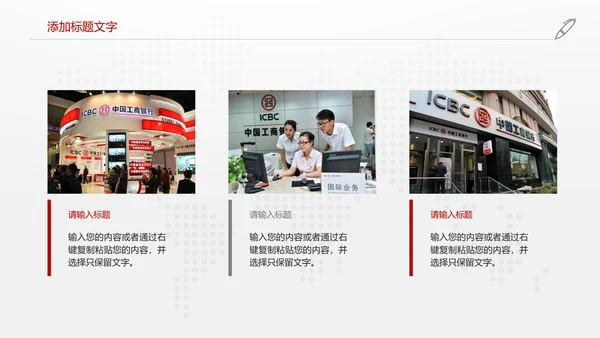 中国银行金融投资理财证券动态PPT模板