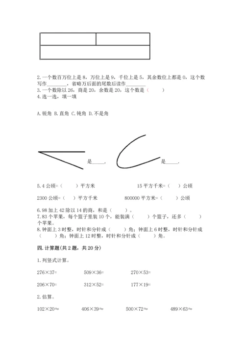 人教版小学数学四年级上册期末测试卷精品【达标题】.docx