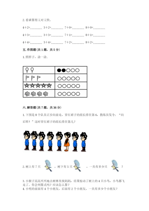 人教版一年级上册数学期中测试卷及参考答案【轻巧夺冠】.docx