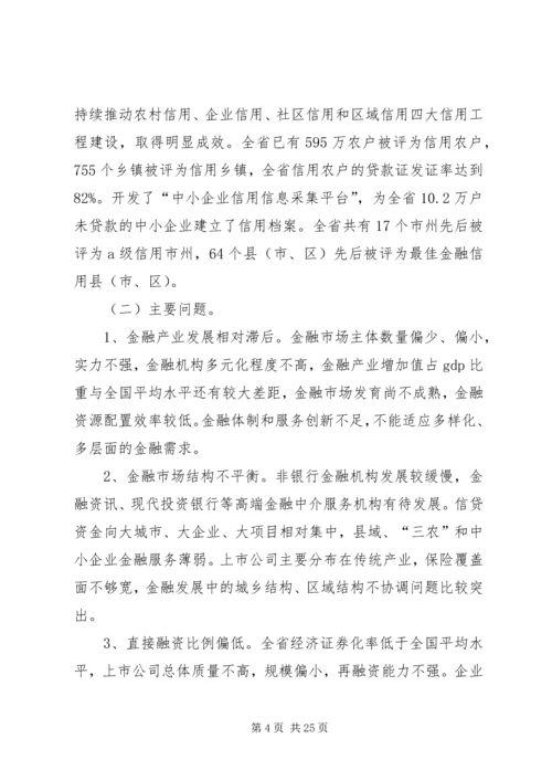 湖北民族学院十三五发展规划5篇范文 (2).docx