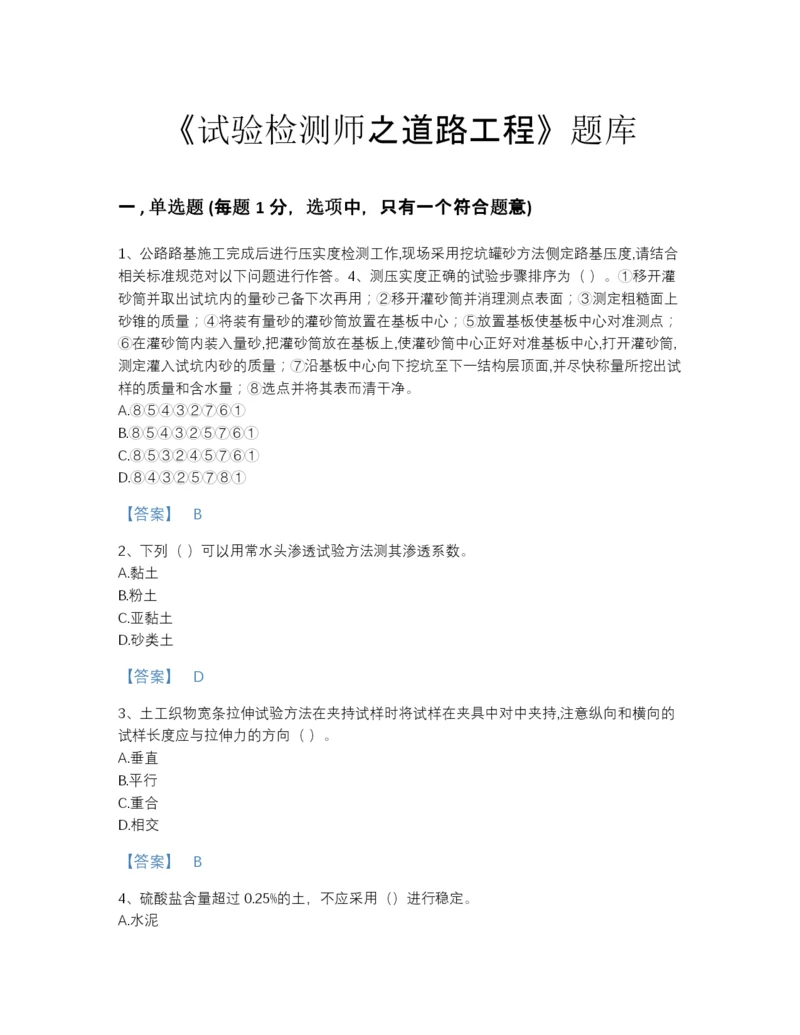 2022年河北省试验检测师之道路工程深度自测题库免费下载答案.docx