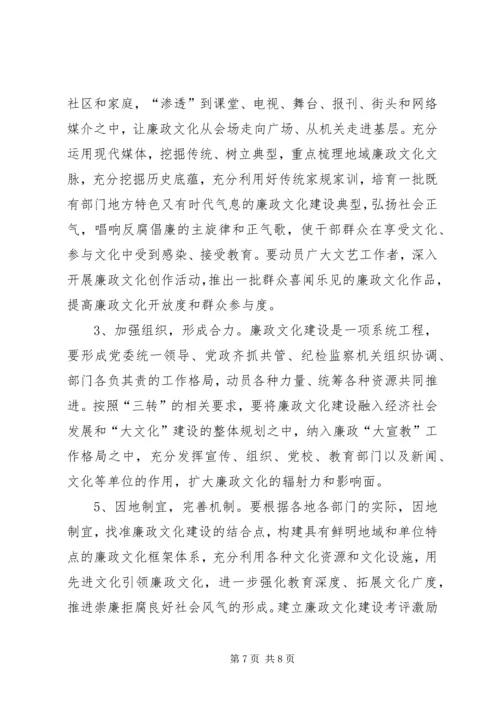 县廉政文化建设调研报告.docx