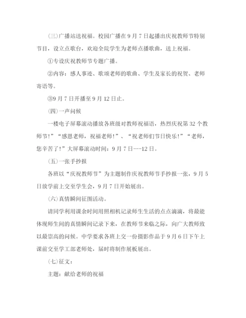 精编之感恩教师活动方案.docx