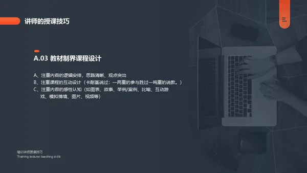培训讲师授课技巧课件通用PPT模板