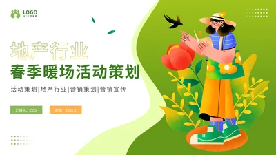 地产行业春季暖场活动策划通用PPT模板