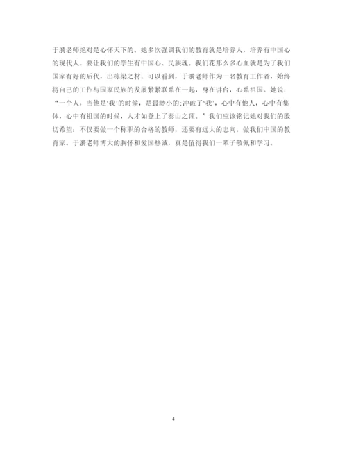 精编学习于漪老师心得体会范文.docx