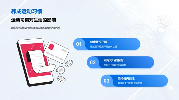 体育运动提升生活质量PPT模板