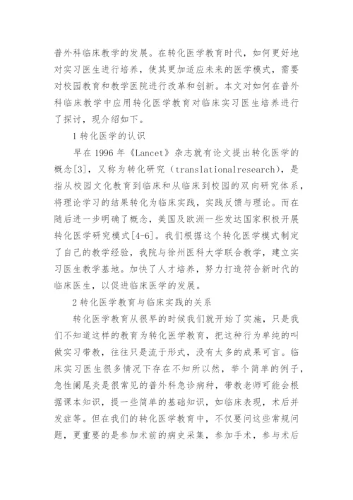 医学的毕业论文内容.docx