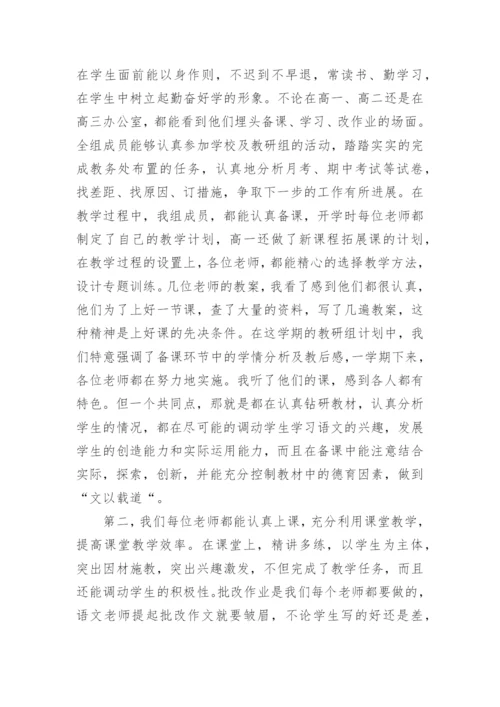 语文教研组第二学期工作总结.docx