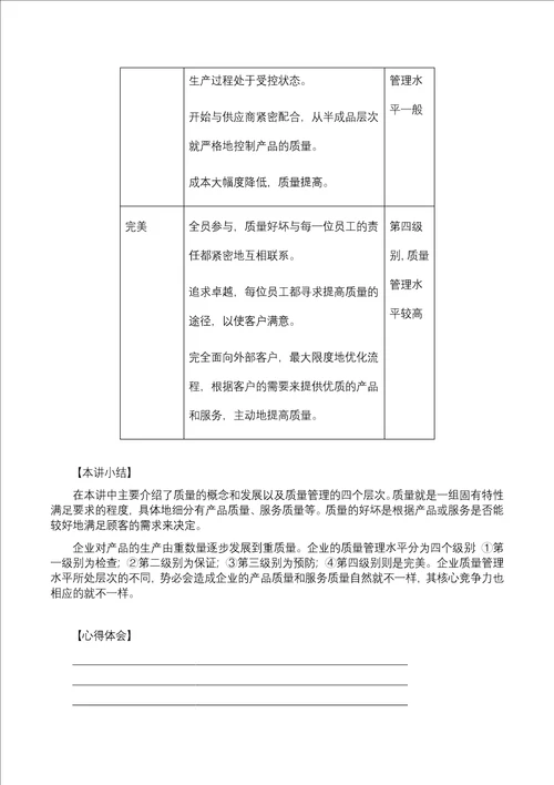 胡楠六西格玛在中国企业的实施质量与流程能力的双重提升