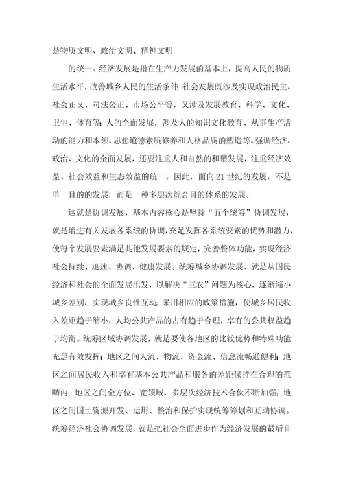 学习科学发展观心得体会