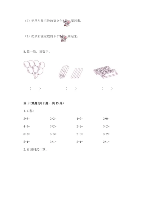 人教版一年级上册数学期中测试卷及参考答案【轻巧夺冠】.docx