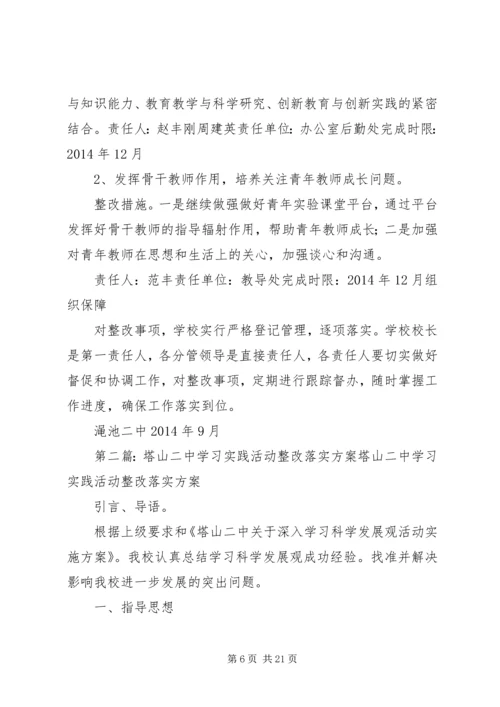 二中整改落实方案.docx