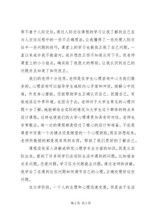 学习性健康教育课的感想 (5).docx