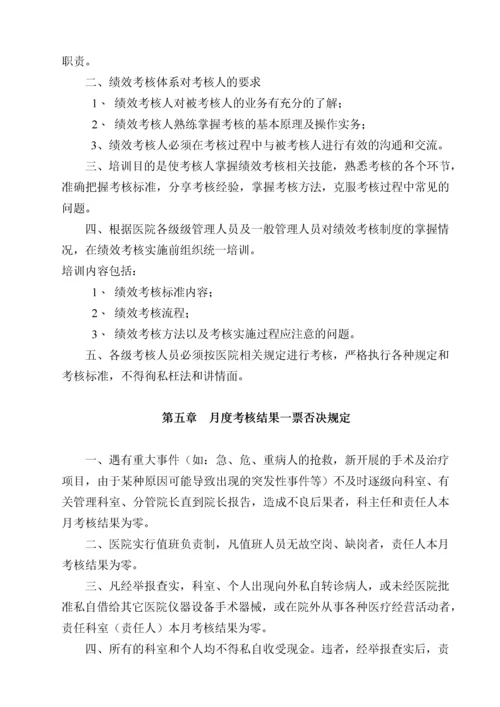 医院绩效考核管理办法(试行).docx