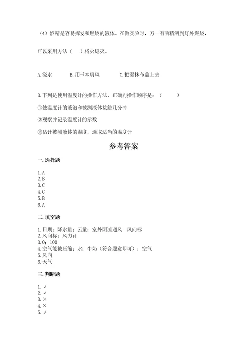 教科版三年级上册科学期末测试卷带答案ab卷