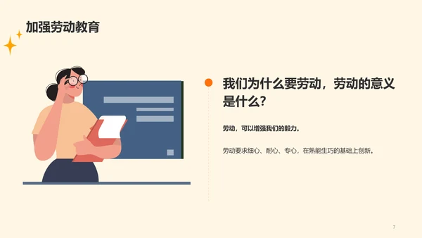 多色插画热爱劳动从我做起教育主题班会PPT