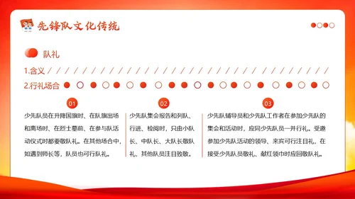 少先队建队74周年少先队建队日主题队日PPT课件