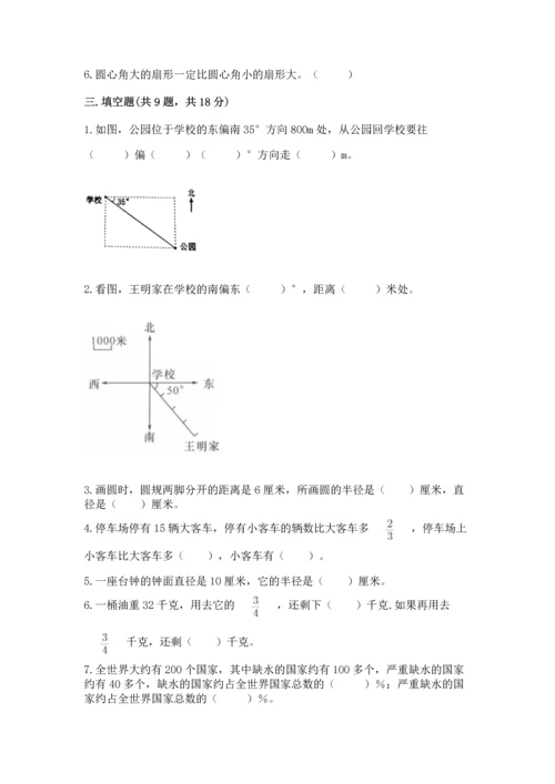 小学数学六年级上册期末测试卷及完整答案【夺冠系列】.docx