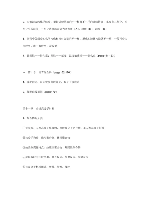 土木工程材料知识点整理.docx