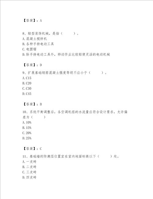 2023年施工员继续教育考试题库及参考答案1套