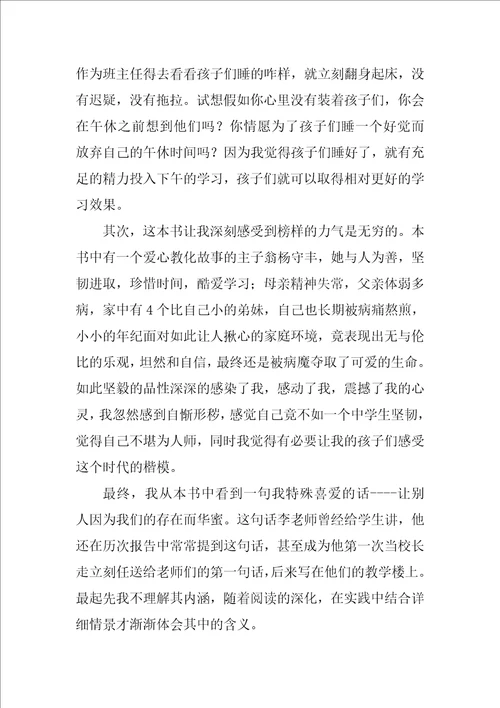 读爱心与教育有感优秀9篇