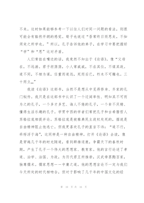 论语孝道读后感心得300字5篇.docx