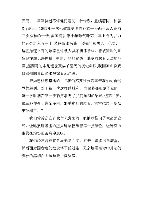 保护环境演讲稿：保护环境，赎回文明