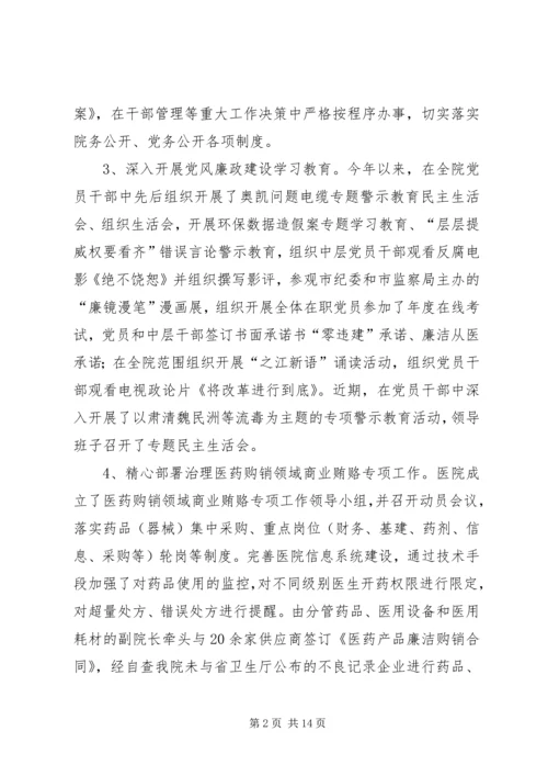 县级医院关于大型医院巡查汇报材料 (3).docx