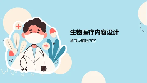 蓝色插画风病例讨论案例PPT