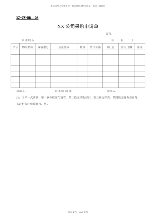 公司采购等办公管理表格(2021整理).docx