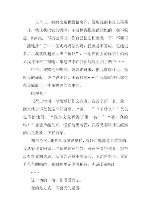 不会变的是爱作文.docx