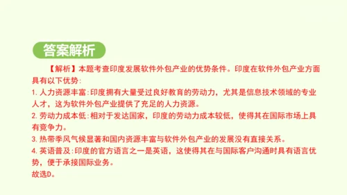 8.3 印度（课件35张）-2024-2025学年七年级地理下学期人教版(2024)