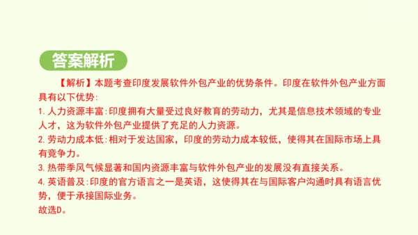 8.3 印度（课件35张）-2024-2025学年七年级地理下学期人教版(2024)