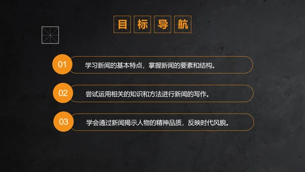 新闻采访写作教学课件PPT模板