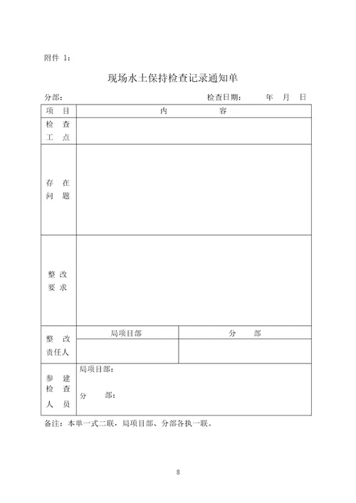 水土保持控制管理办法